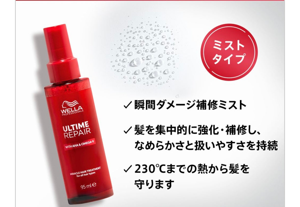 WELLA（ウエラ）アルタイムヘアトリートメント – Salon iroha